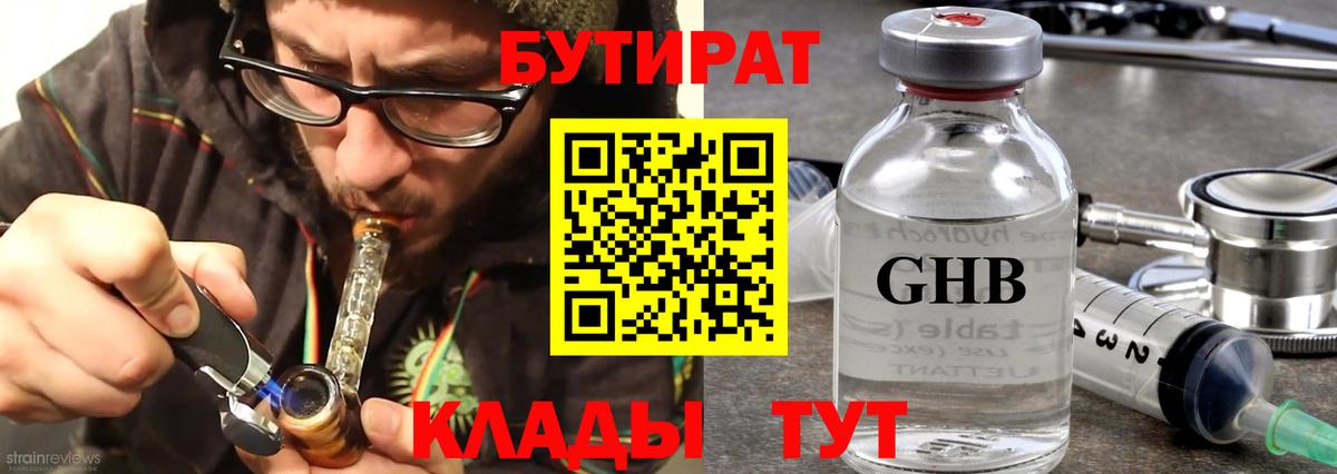 Бутират BDO  Бутират  Чусовой  Вход с VPN 