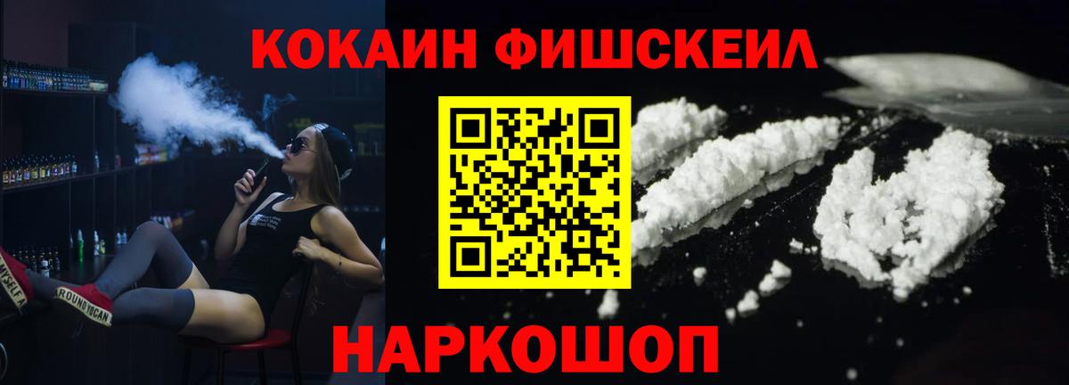 КОКАИН FishScale Чусовой