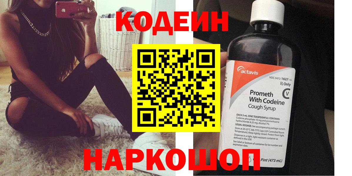 Codein напиток Lean (лин) Чусовой