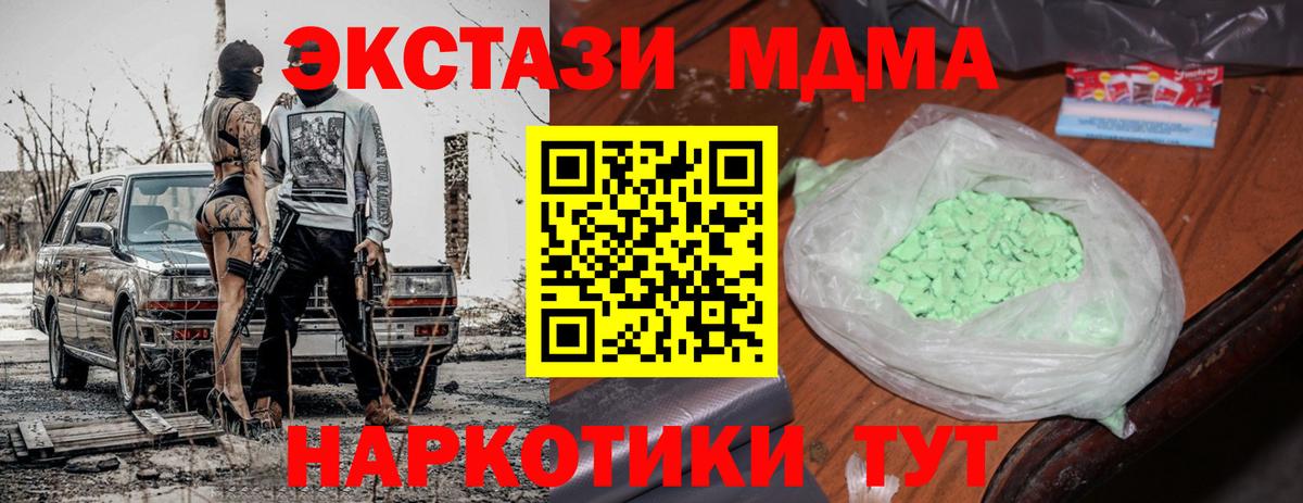 МДМА молли  МДМА молли  Вход с VPN  Чусовой 